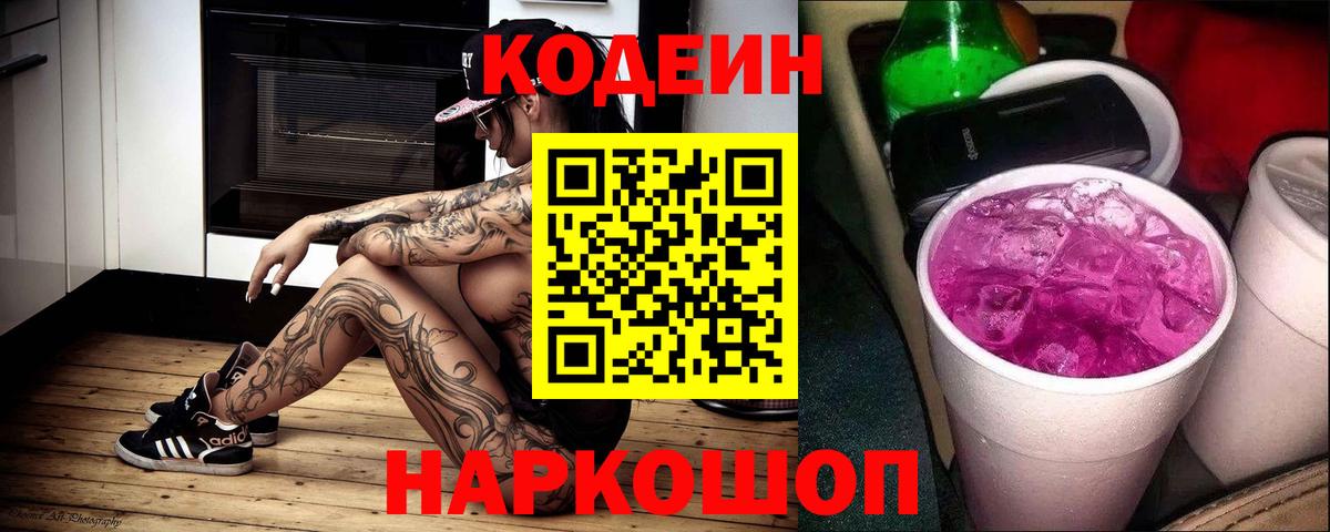 Кодеин напиток Lean (лин) Кушва