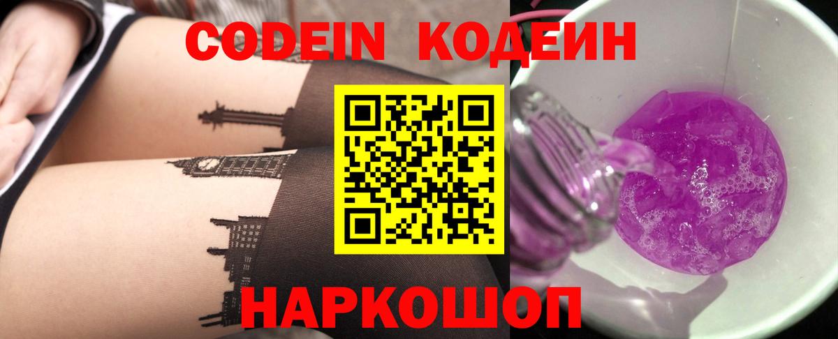 Кодеиновый сироп Lean Purple Drank  Вход с VPN  Кушва  Codein Purple Drank 
