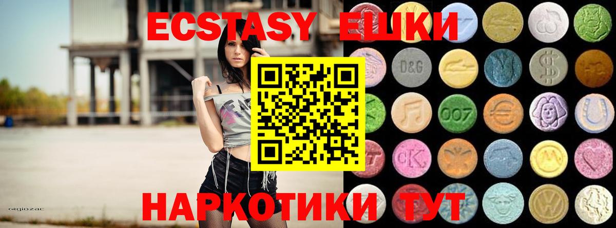 Ecstasy ешки Кушва