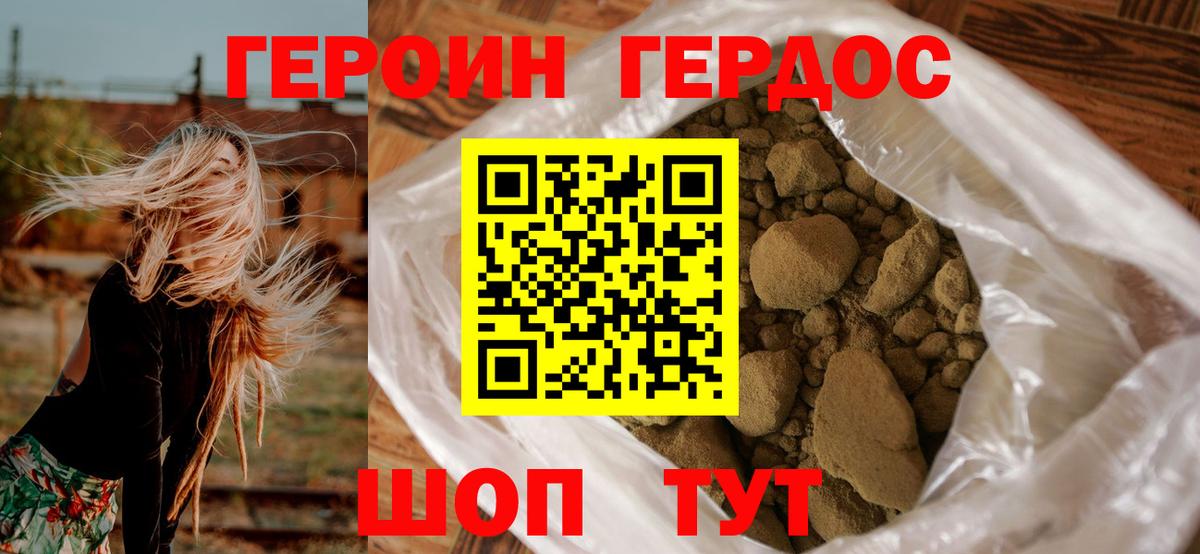 Героин Heroin Кушва