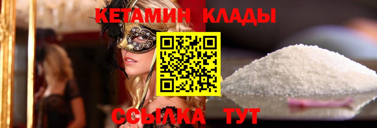 КЕТАМИН VHQ  Кетамин ketamine  Вход с VPN  Кушва 