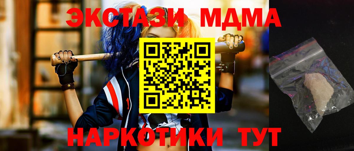 МДМА Molly  Вход с VPN  Кушва  MDMA crystal 