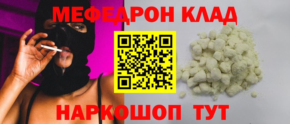 Меф кристаллы Кушва