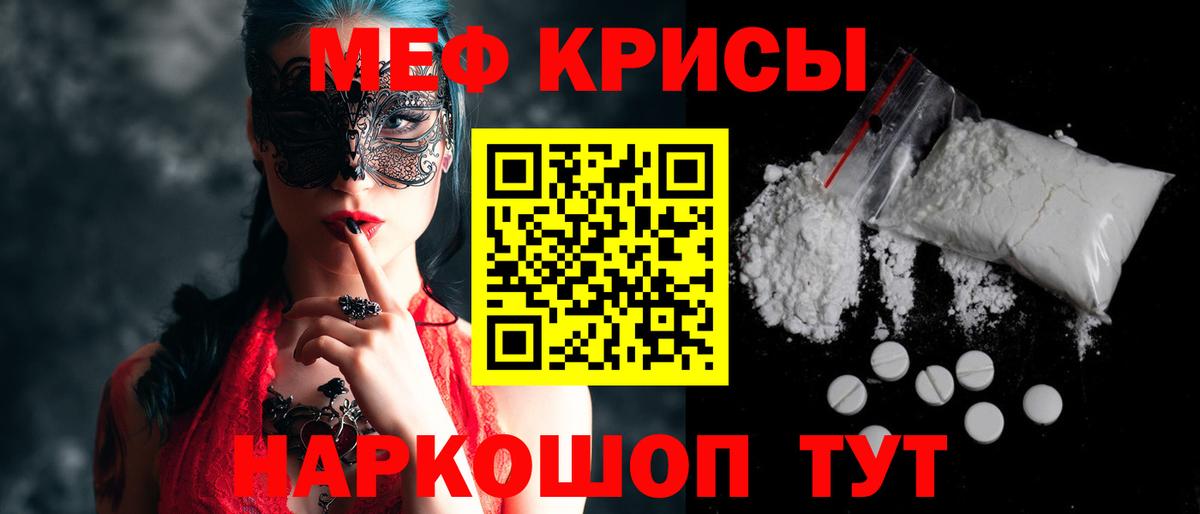 МЕФ 4 MMC  МЯУ-МЯУ кристаллы  Кушва  Мефедрон  МЕГА рабочий сайт  Вход с VPN 