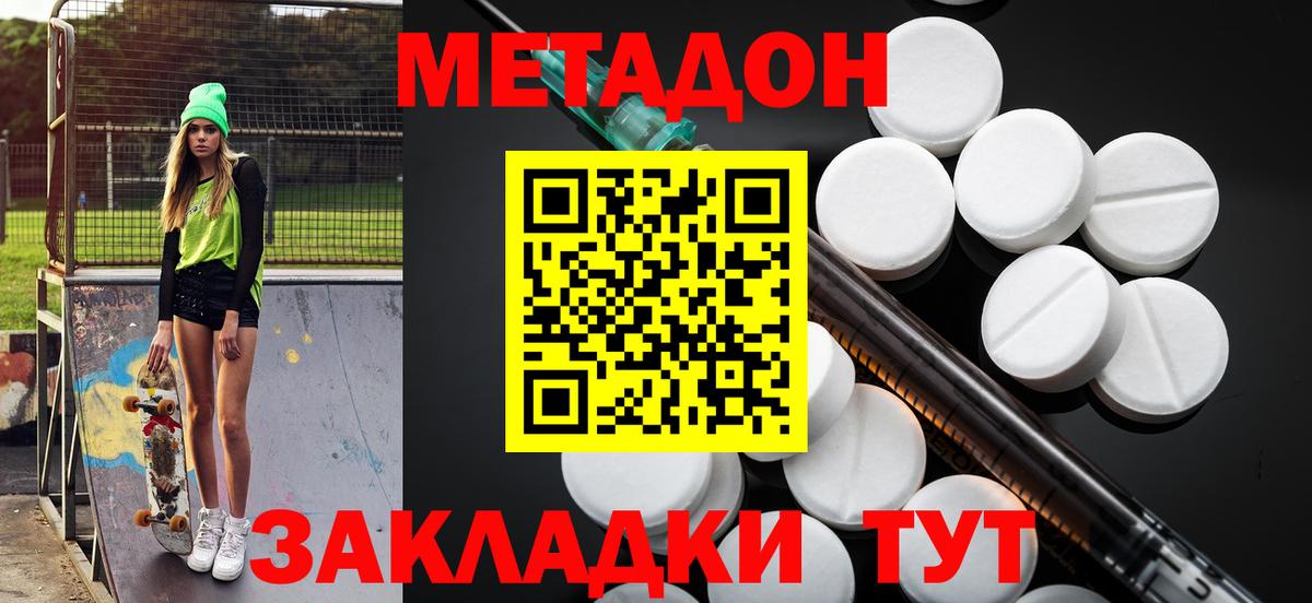 Метадон methadone  Вход с VPN  Кушва  МЕТАДОН кристалл 